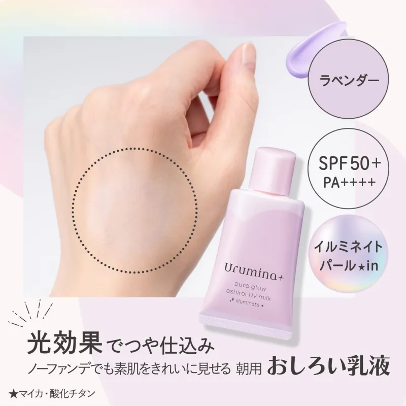 日本Kose 高絲Urumina+ 亮膚防曬乳液(紫色-提亮) SPF50+/PA++++ 35克 